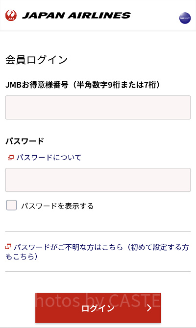 JALマイレージバンクもしくはゲストとしてログイン（JAL）