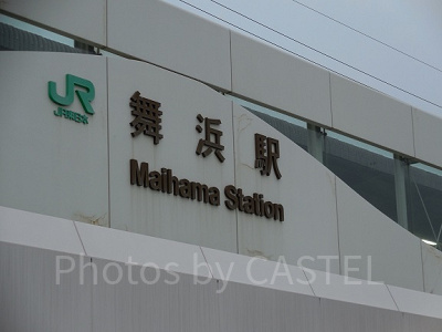 舞浜駅。1990年に全線開通した、まだまだ新しい京葉線の駅です。