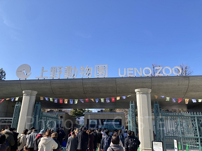 上野動物園正門/上野動物園