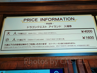 ニジゲンノモリ「ドラゴンクエストアイランド」料金表