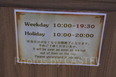 ニジゲンノモリ「ドラゴンクエストアイランド」／武器屋のフード販売時間