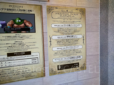ニジゲンノモリ/ドラゴンクエストアイランドプレミアチケット料金表