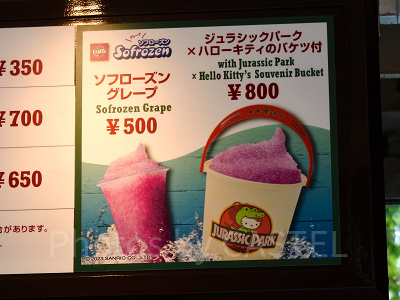 グレープ味のソフローズン