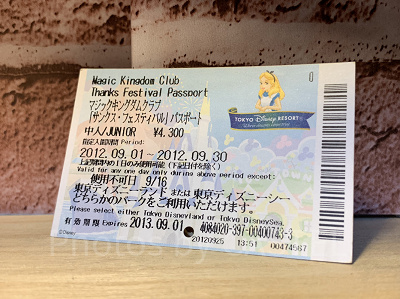 パークチケット（2001-2014）