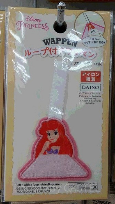 アリエルループ付きワッペン