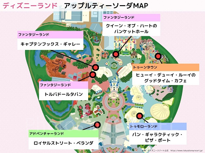 アップルティーソーダが飲める場所（ランド）