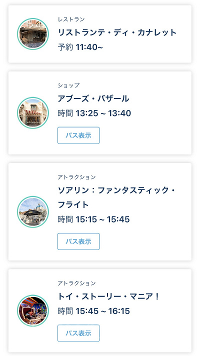 レストラン予約後の予定