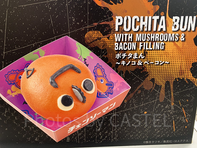 ポチタまん～キノコ＆ベーコン～