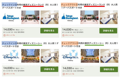 チケット付きホテル宿泊プラン予約の注意点