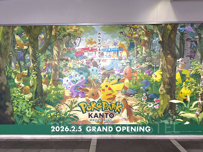ポケパークカントー
