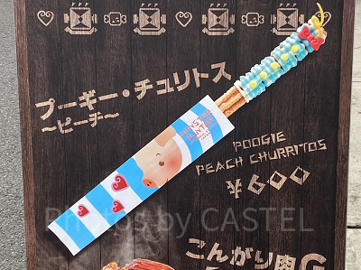 プーギー・チュリトス ～ピーチ～