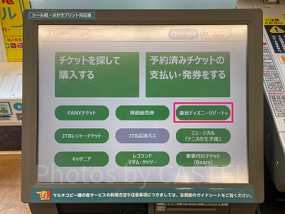 「東京ディズニーリゾート®」を押します