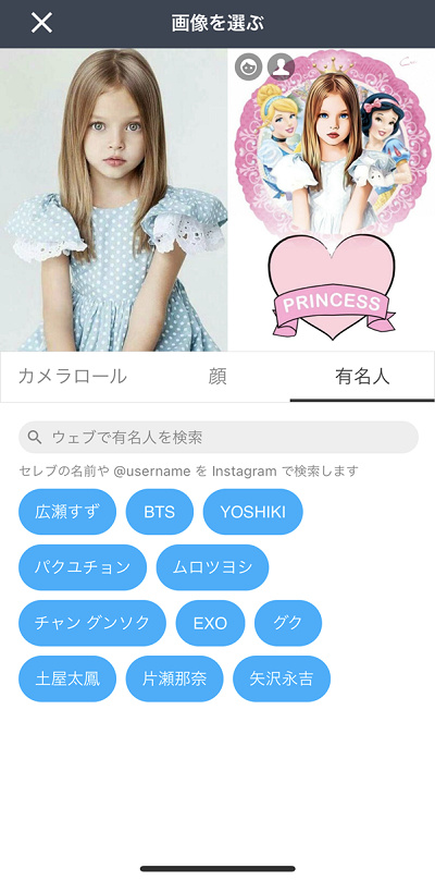 プリンセスと一緒に加工