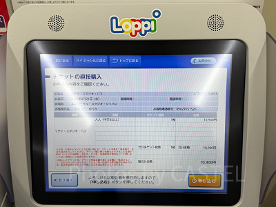 購入確認画面