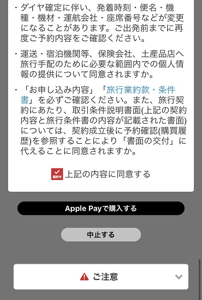 購入手続き（JAL）