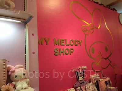 ピューロランド　マイメロディショップ