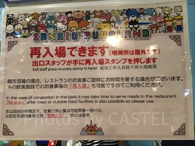 ピューロランドの再入場案内