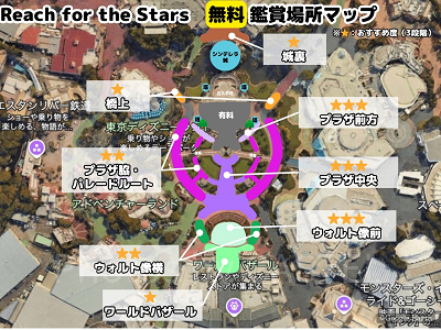 リーチフォーザスターズの無料鑑賞場所マップ