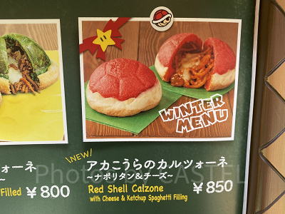 アカこうらのカルツォーネ ～ナポリタン＆チーズ～