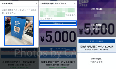 地域共通クーポン(電子)