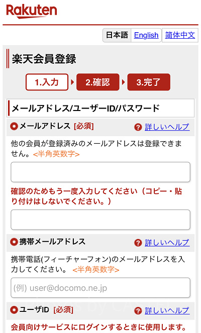 事前に「楽天会員」に登録しておく