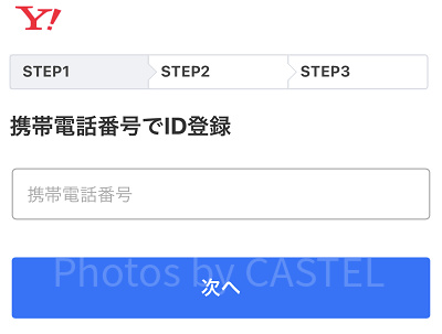 事前に「ヤフー会員」に登録しておく
