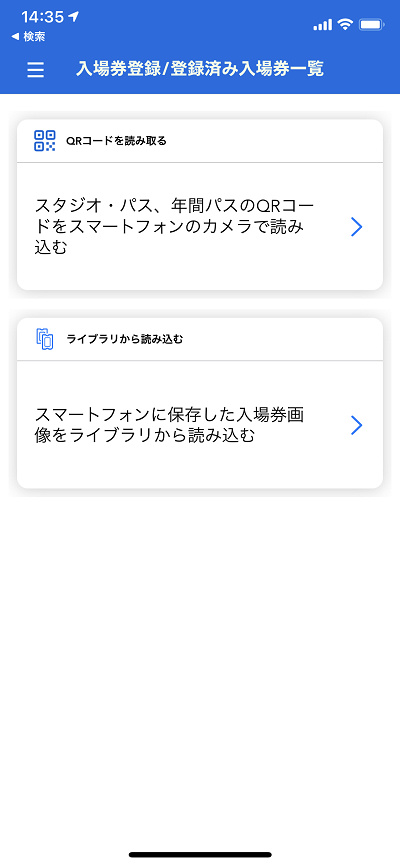 入場券を登録