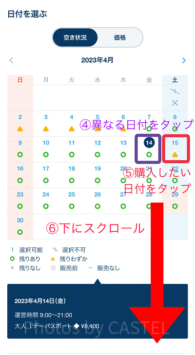 再販スタート確認方法③