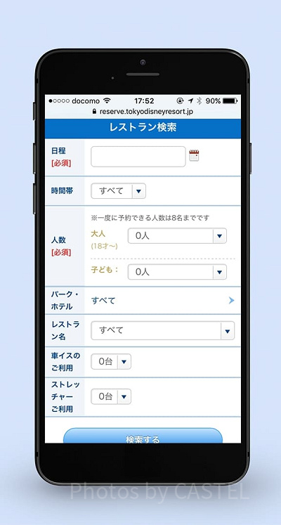 予約ページ