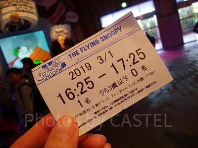 フライングスヌーピーの予約乗りチケット