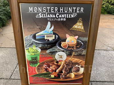 レストラン「モンスターハンター ～セリエナの食事場～」