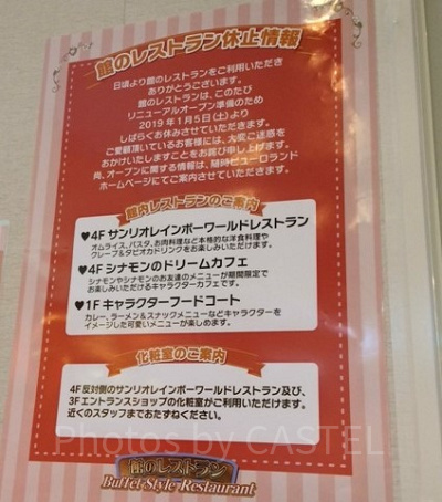 「館のレストラン」リニューアルオープン予告