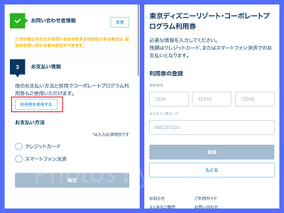 コーポレートプログラム利用券の情報を入力する画面