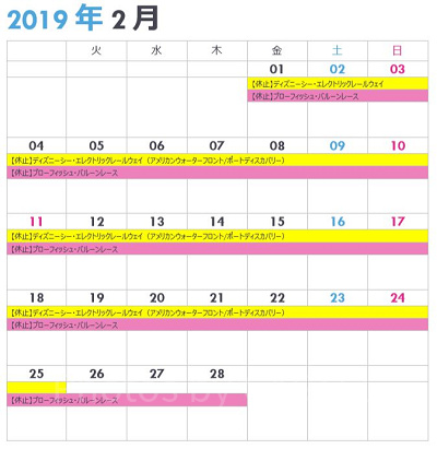 シーの休止情報カレンダー2月