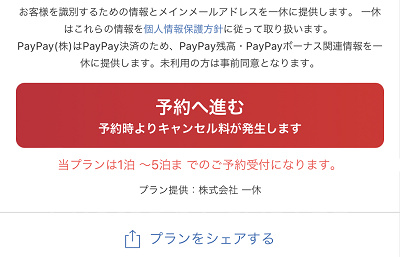 日程を選択し、予約へ進む