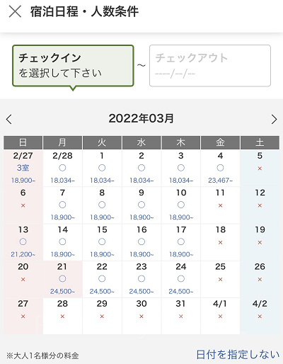 空室カレンダーからチェックイン/チェックアウト日を選択し、予約可否を確認する