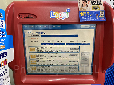 1デイスタジオパスやトワイライトパスなどから希望のチケットを選びます。