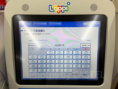 ロッピー操作画面日付選択