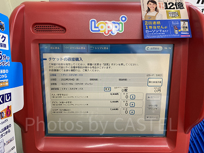 購入するチケットの枚数を選びます。