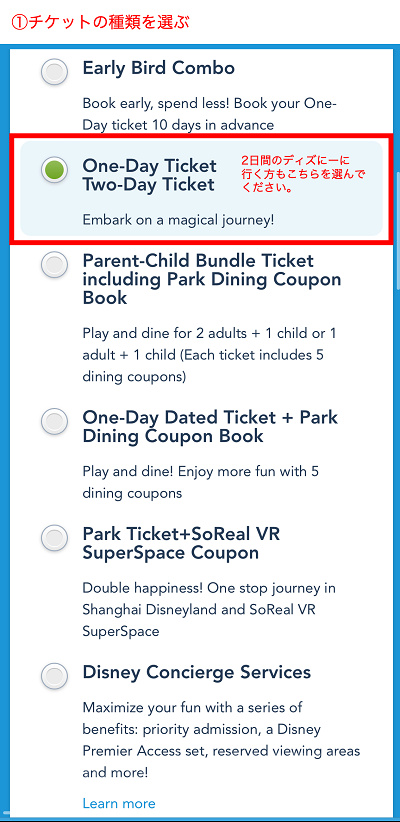 チケットの種類を選ぶ