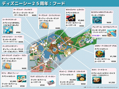 【2026年9月15日～】ディズニーシー25周年フードマップ