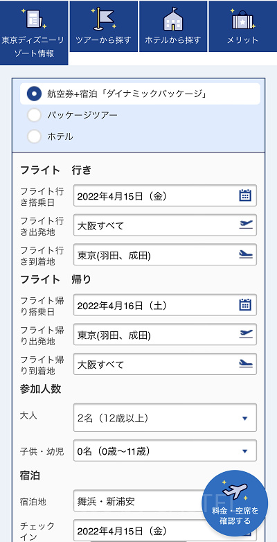フライト条件や宿泊施設の条件を設定（ANA）