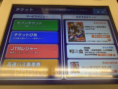 セブンイレブン　チケット