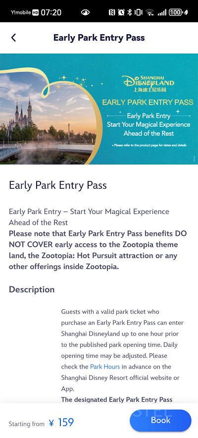 上海ディズニー：アーリーパークエントリーパスの購入方法