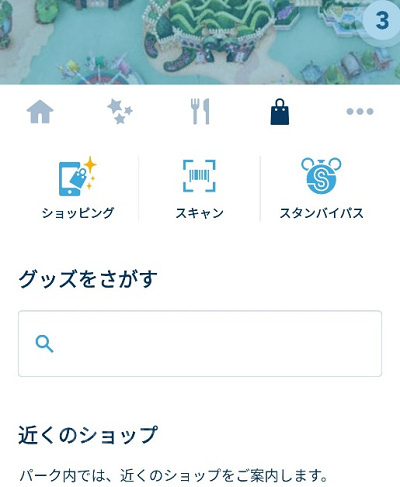 ショッピング画面