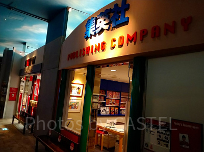 キッザニア甲子園の集英社パビリオン