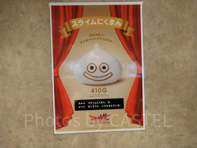 スライムにくまん