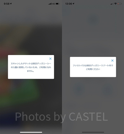 スマホアプリ対応ファストパスは入場前＆エリア外で使用できません