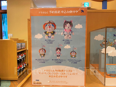 一部のドラえもんグッズは予約を受付中