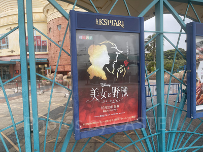 舞台『美女と野獣』